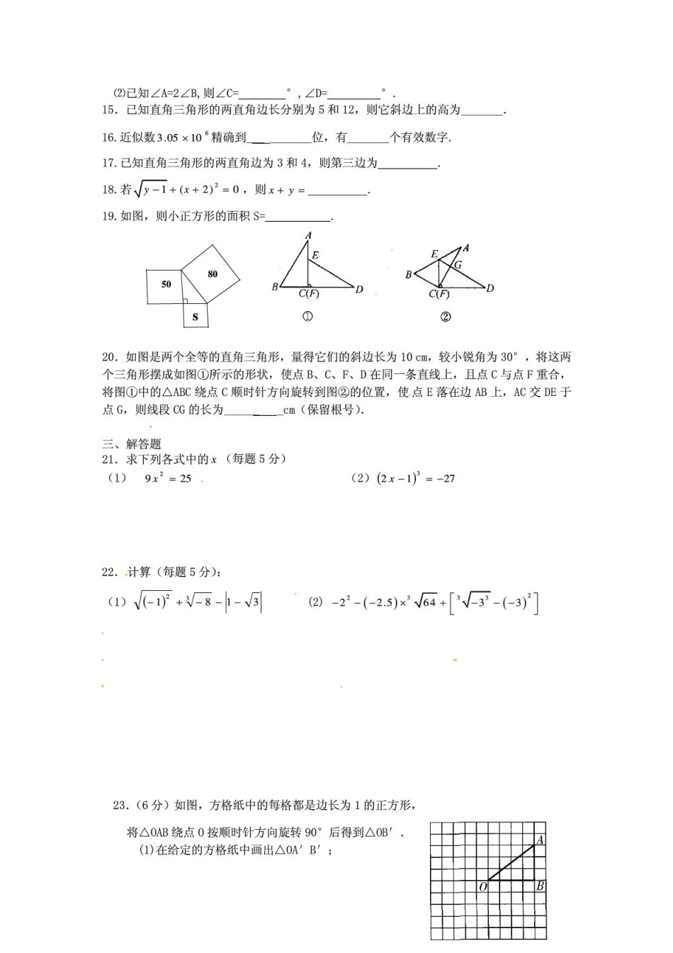 山东省东阿县八年级数学第一学期第一次月考试卷(PDF) 新人教版试卷_第2页