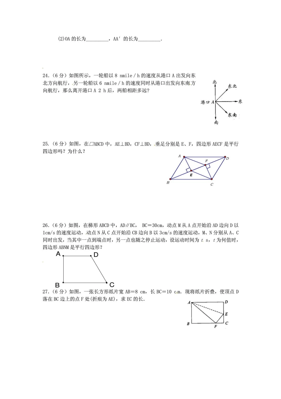 山东省东阿县八年级数学第一学期第一次月考试卷(PDF) 新人教版试卷_第3页