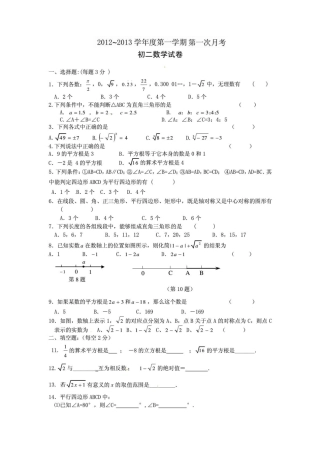 山东省东阿县八年级数学第一学期第一次月考试卷(PDF) 新人教版试卷