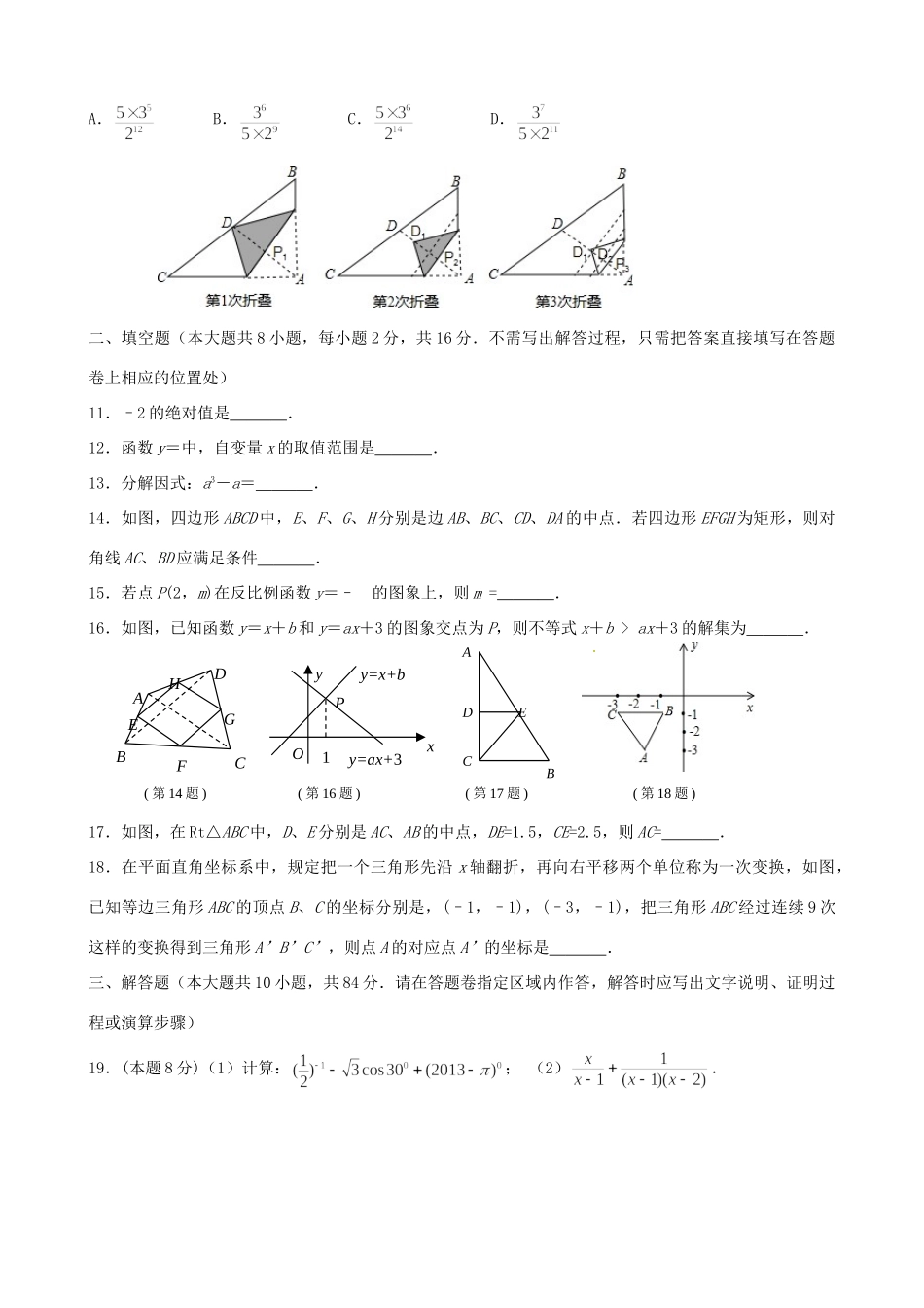 九年级数学复习综合试卷 苏科版试卷_第2页