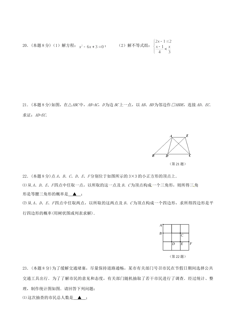 九年级数学复习综合试卷 苏科版试卷_第3页