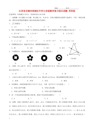 九年级数学复习综合试卷 苏科版试卷