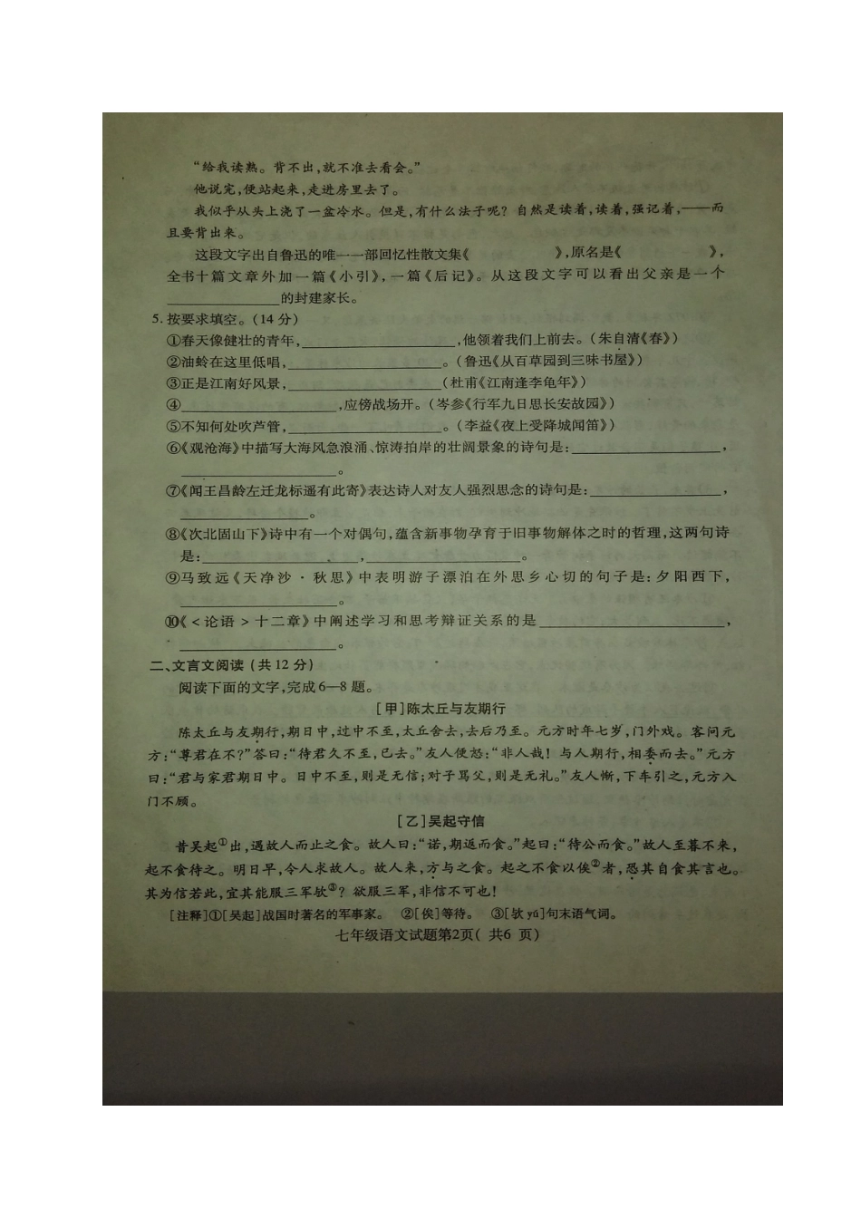 山东省聊城市冠县七年级语文上学期期中试卷苏教版试卷_第2页