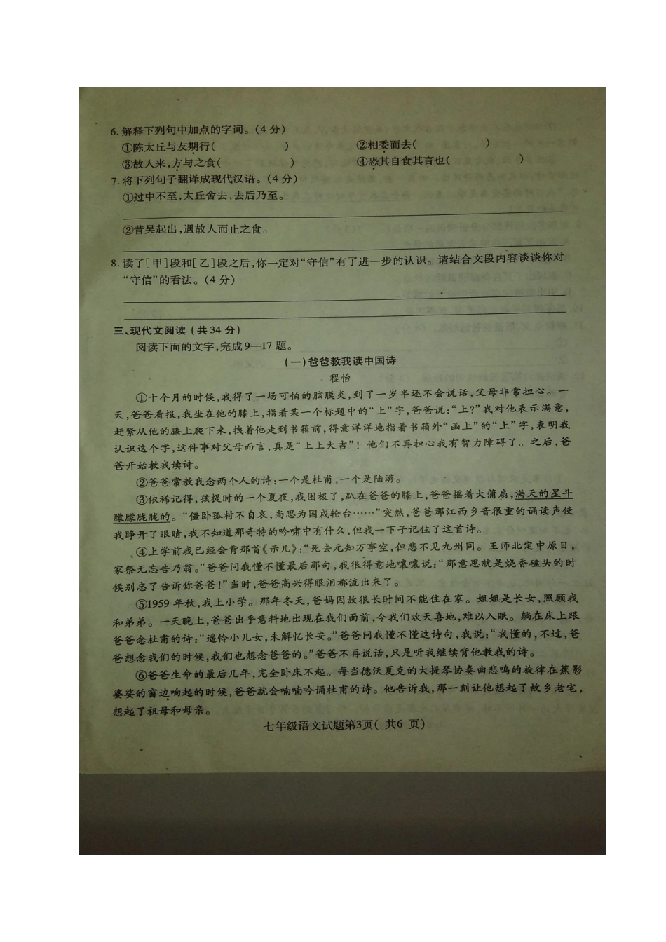 山东省聊城市冠县七年级语文上学期期中试卷苏教版试卷_第3页