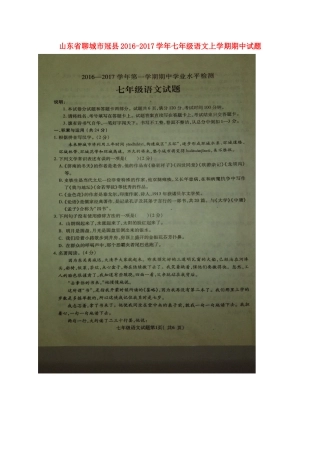 山东省聊城市冠县七年级语文上学期期中试卷苏教版试卷