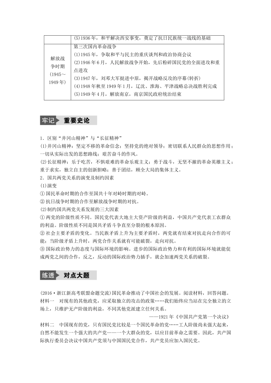 （浙江选考）高考历史总复习 专题3 近代中国的民主革命专题小综合-人教版高三全册历史试题_第2页
