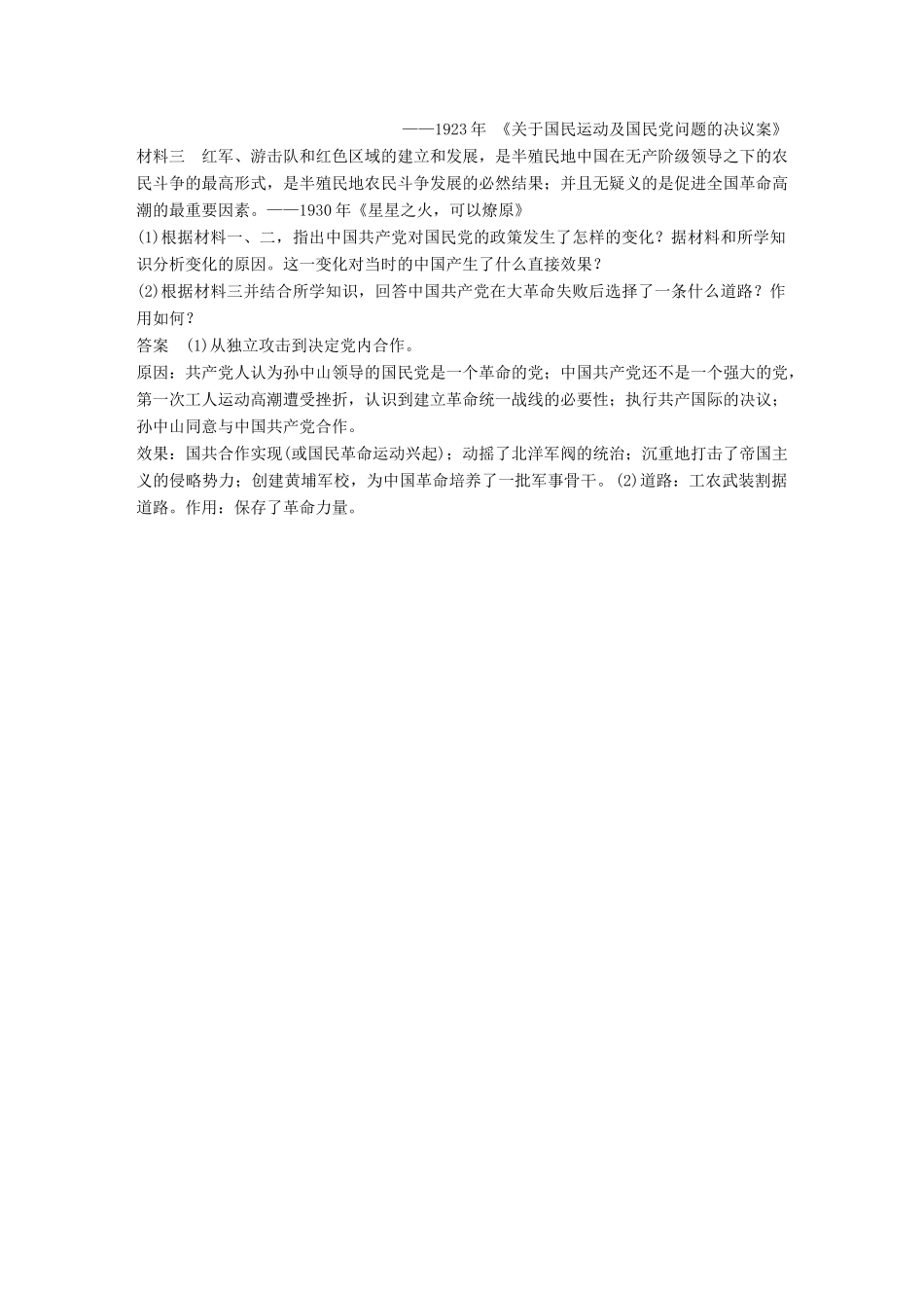 （浙江选考）高考历史总复习 专题3 近代中国的民主革命专题小综合-人教版高三全册历史试题_第3页