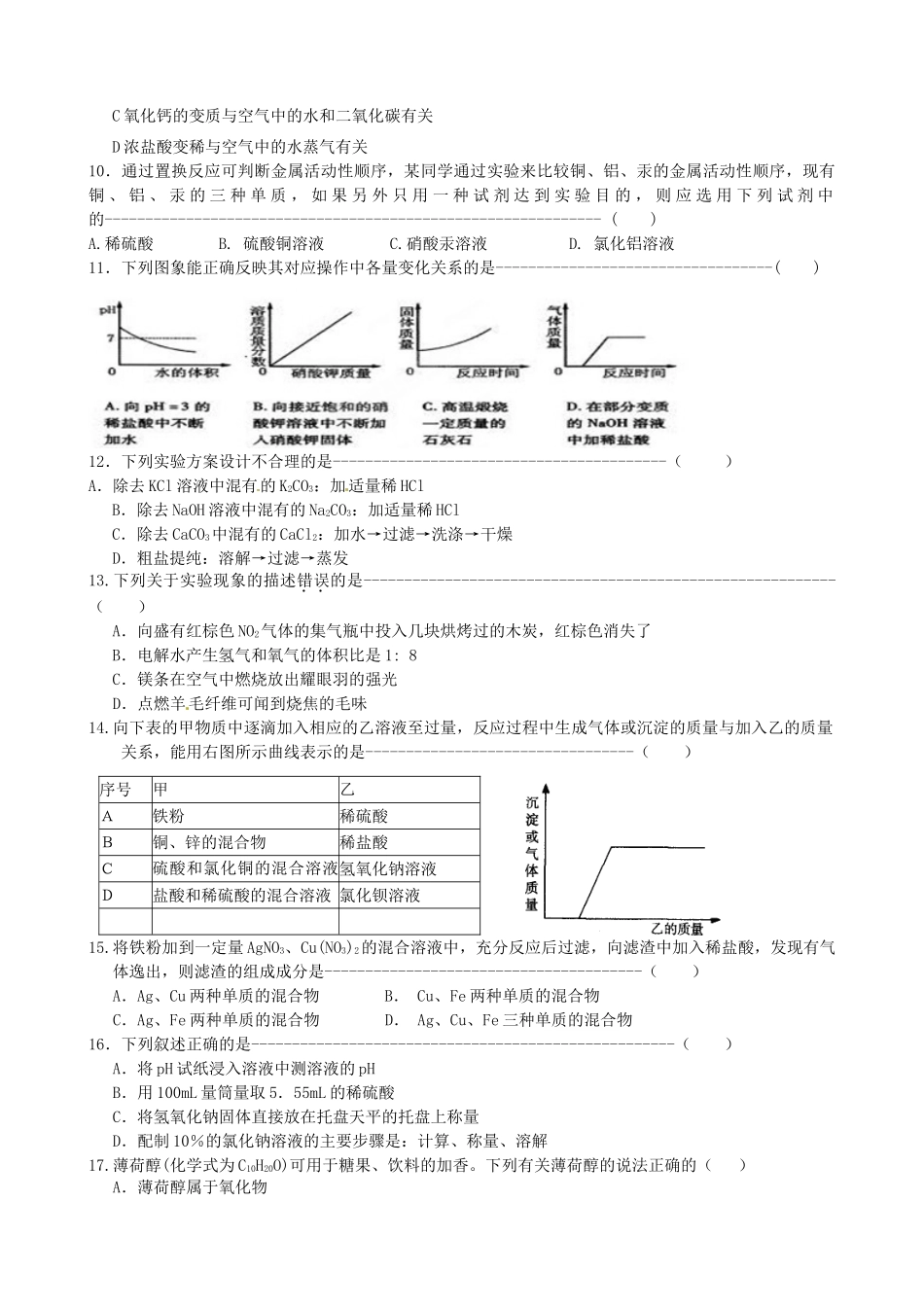 九年级化学 周末作业1 新人教版试卷_第2页