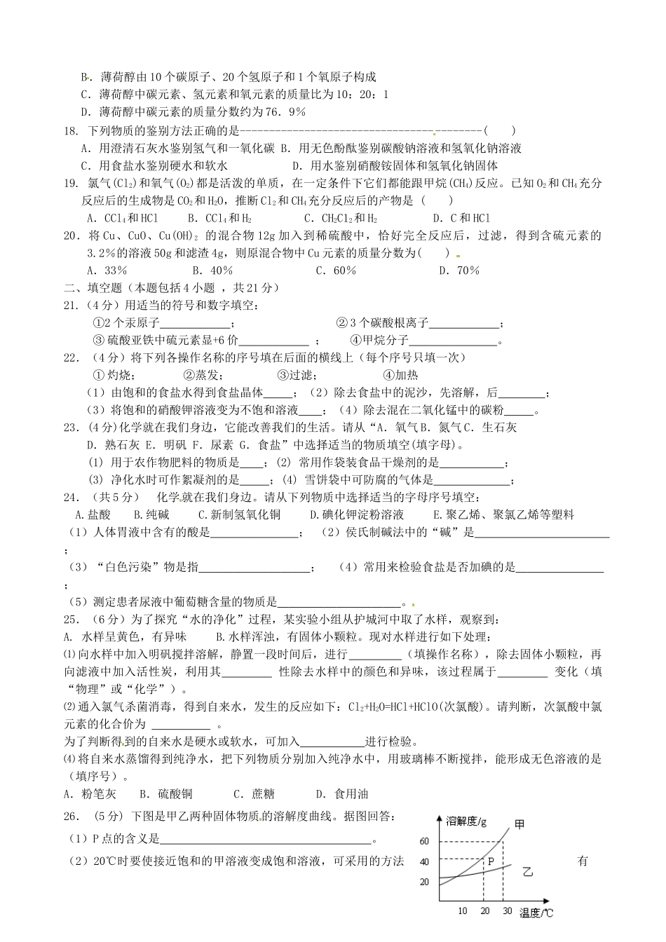 九年级化学 周末作业1 新人教版试卷_第3页