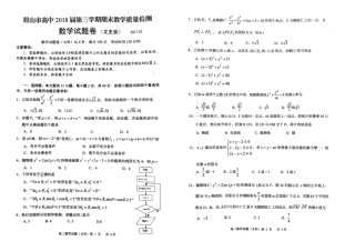 四川省眉山市届高二数学上学期期末教学质量检测试卷 文试卷