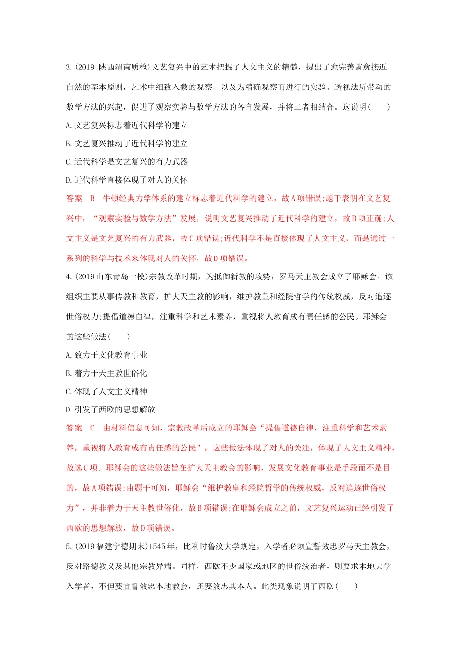 （课标版）高考历史二轮专题复习 模块二 世界古、近代篇 专题六 西方人文精神的起源与发展及社会主义理论与实践（含十月革命）习题-人教版高三全册历史试题_第2页