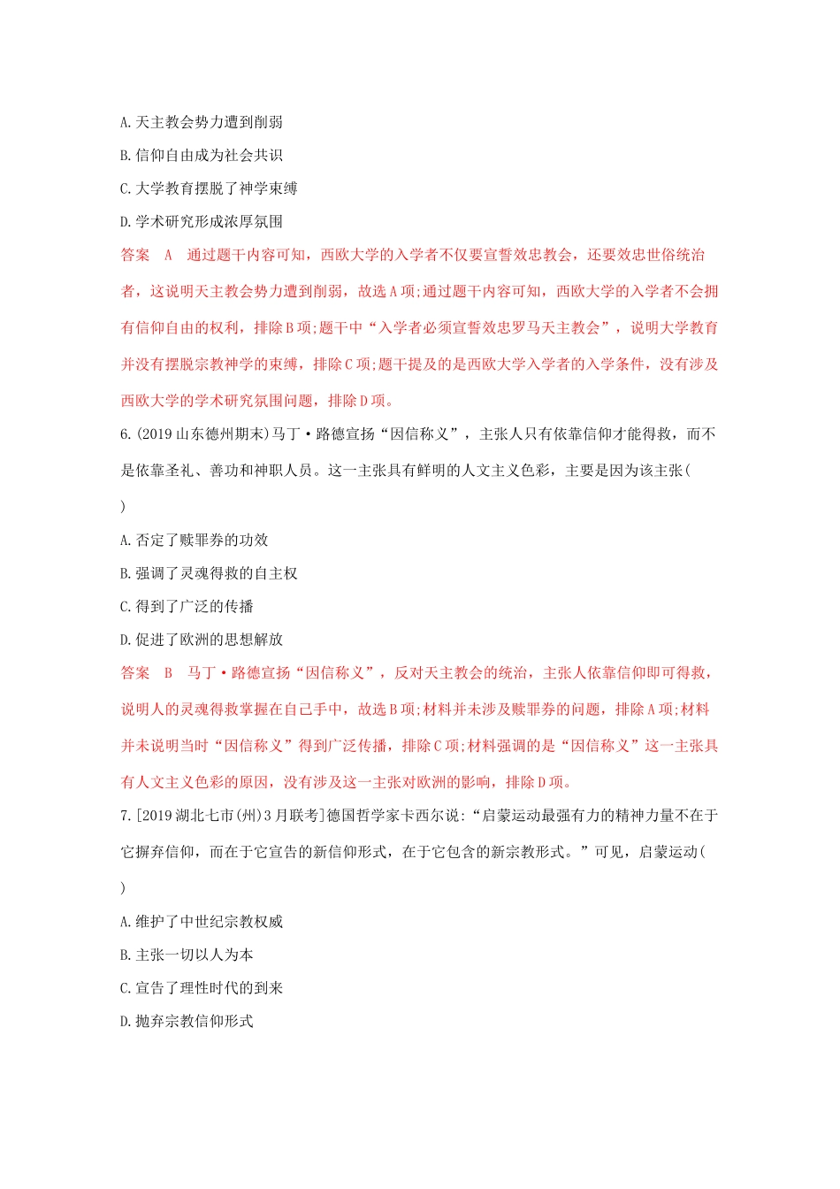 （课标版）高考历史二轮专题复习 模块二 世界古、近代篇 专题六 西方人文精神的起源与发展及社会主义理论与实践（含十月革命）习题-人教版高三全册历史试题_第3页