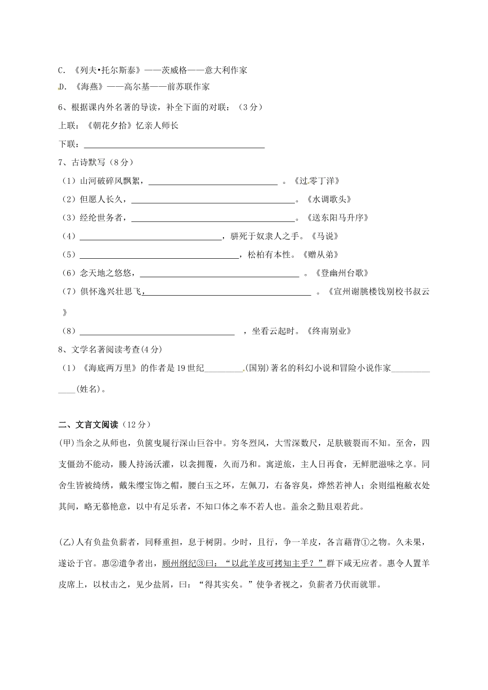 北京八中乌兰察布分校 八年级语文下学期期中试题2(无答案) 新人教版 试题_第2页