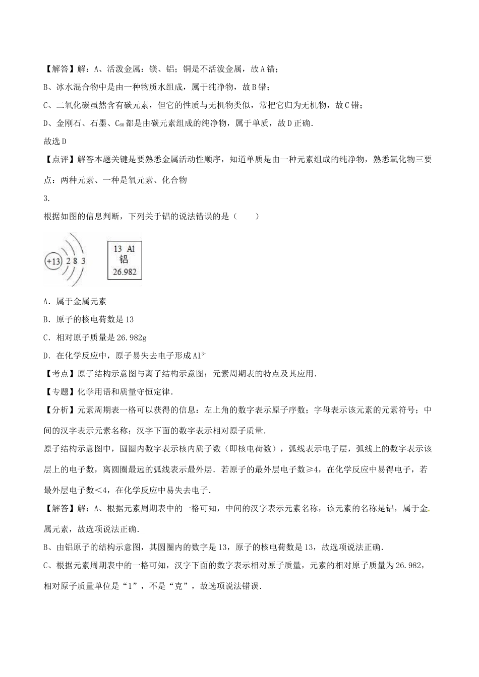 四川省巴中市中考化学真题试卷_第2页
