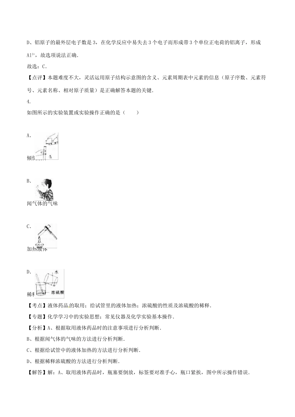 四川省巴中市中考化学真题试卷_第3页