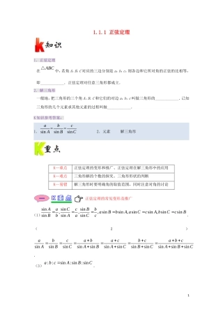 高中数学 第一章 解三角形 专题1.1.1 正弦定理试题 新人教A版必修5-新人教A版高二必修5数学试题