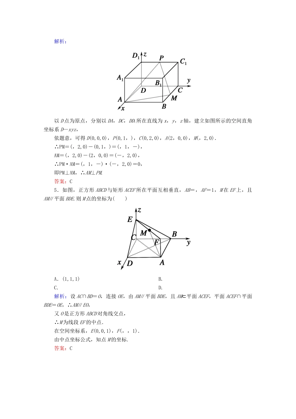 （新课标）高考数学大一轮复习 7.7.1利用空间向量证明平行与垂直课时作业 理-人教版高三全册数学试题_第2页