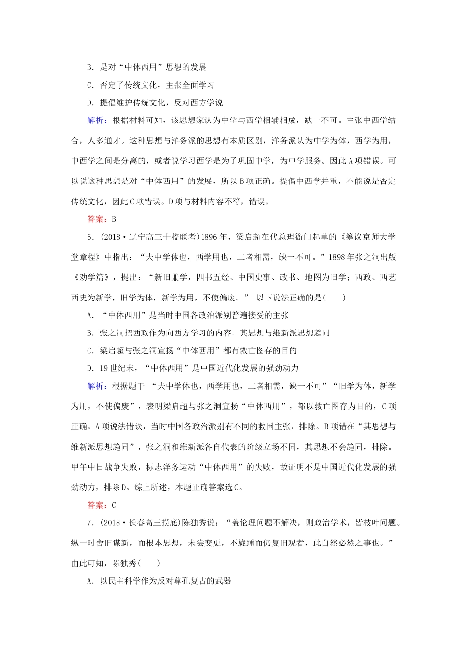 高考历史二轮复习方略 课时作业28 近代中国的思想解放潮流与孙中山的三民主义 人民版-人民版高三全册历史试题_第3页
