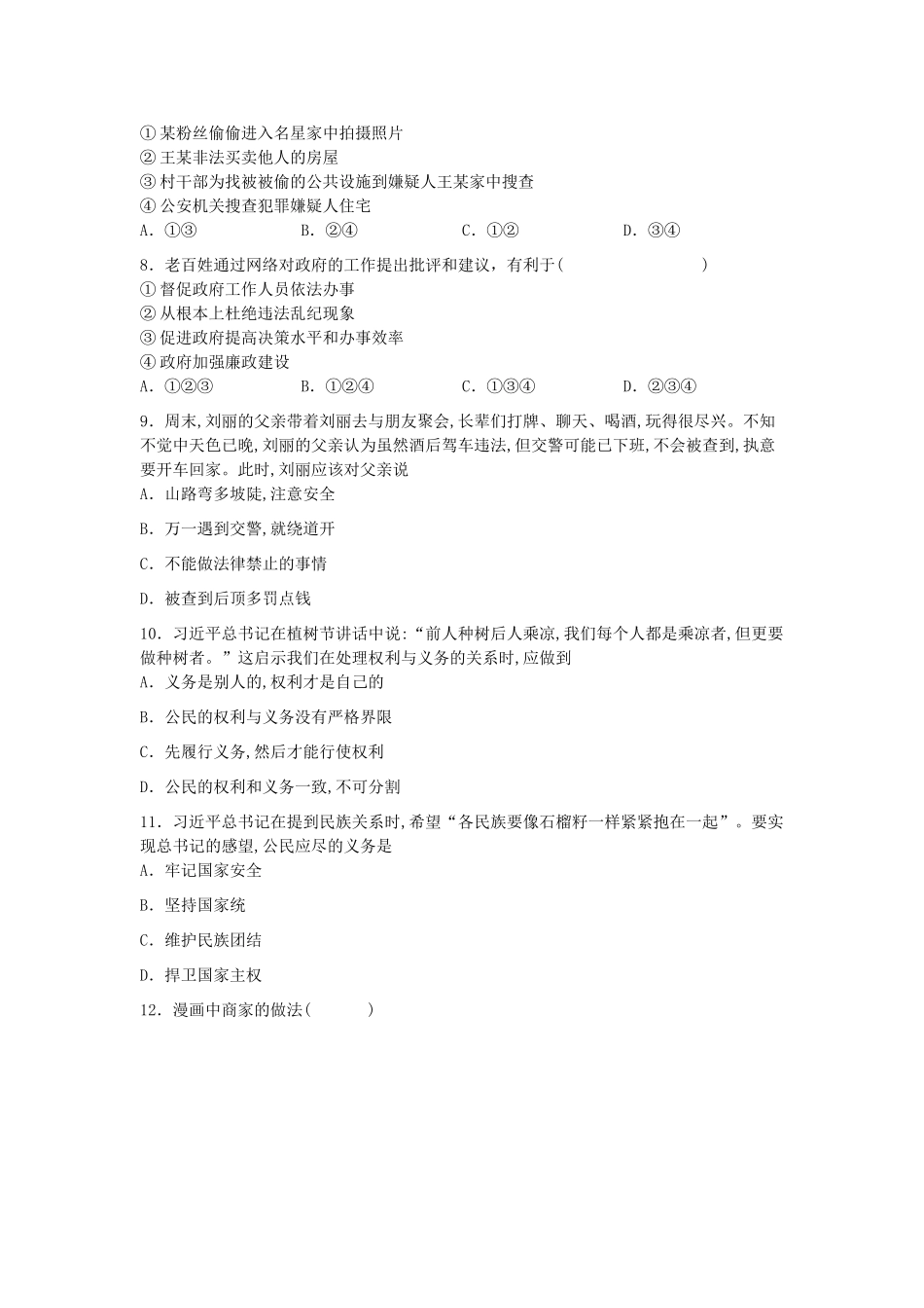 八年级道德与法治下学期清明节假期作业试题(第1 4课)(无答案) 试题_第2页