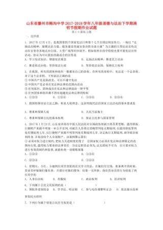 八年级道德与法治下学期清明节假期作业试题(第1 4课)(无答案) 试题