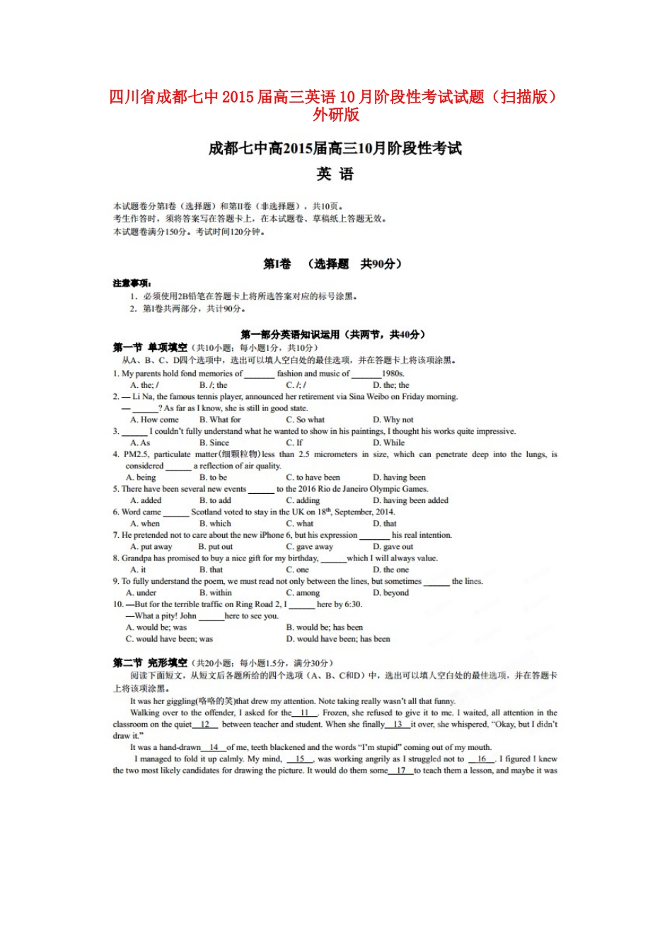 四川省成都七中高三英语10月阶段性考试试卷外研版试卷_第1页