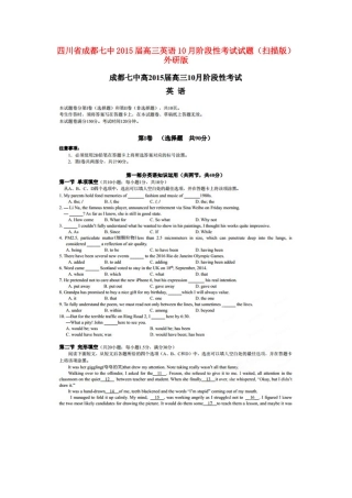 四川省成都七中高三英语10月阶段性考试试卷外研版试卷
