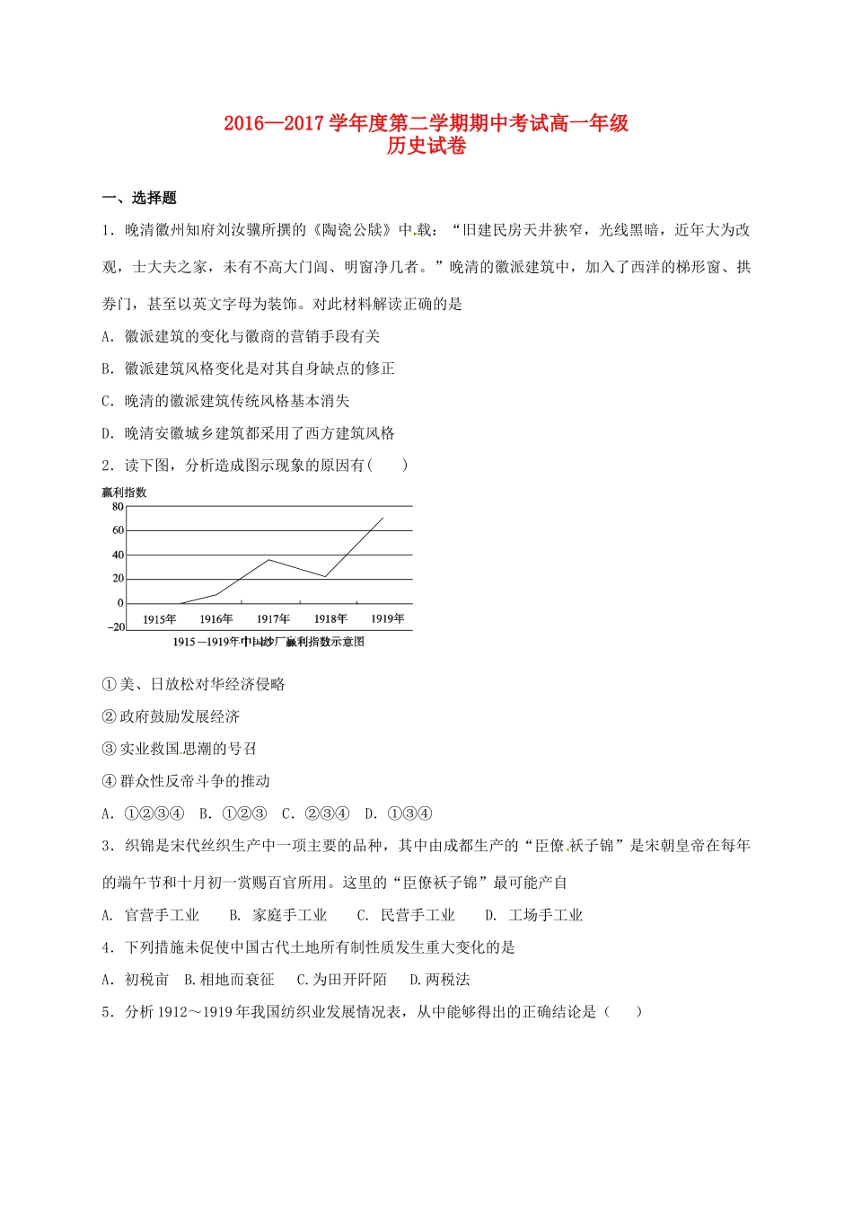 河北省定州市高一历史下学期期中试题-人教版高一全册历史试题_第1页