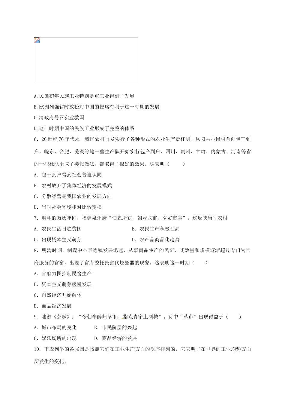 河北省定州市高一历史下学期期中试题-人教版高一全册历史试题_第2页