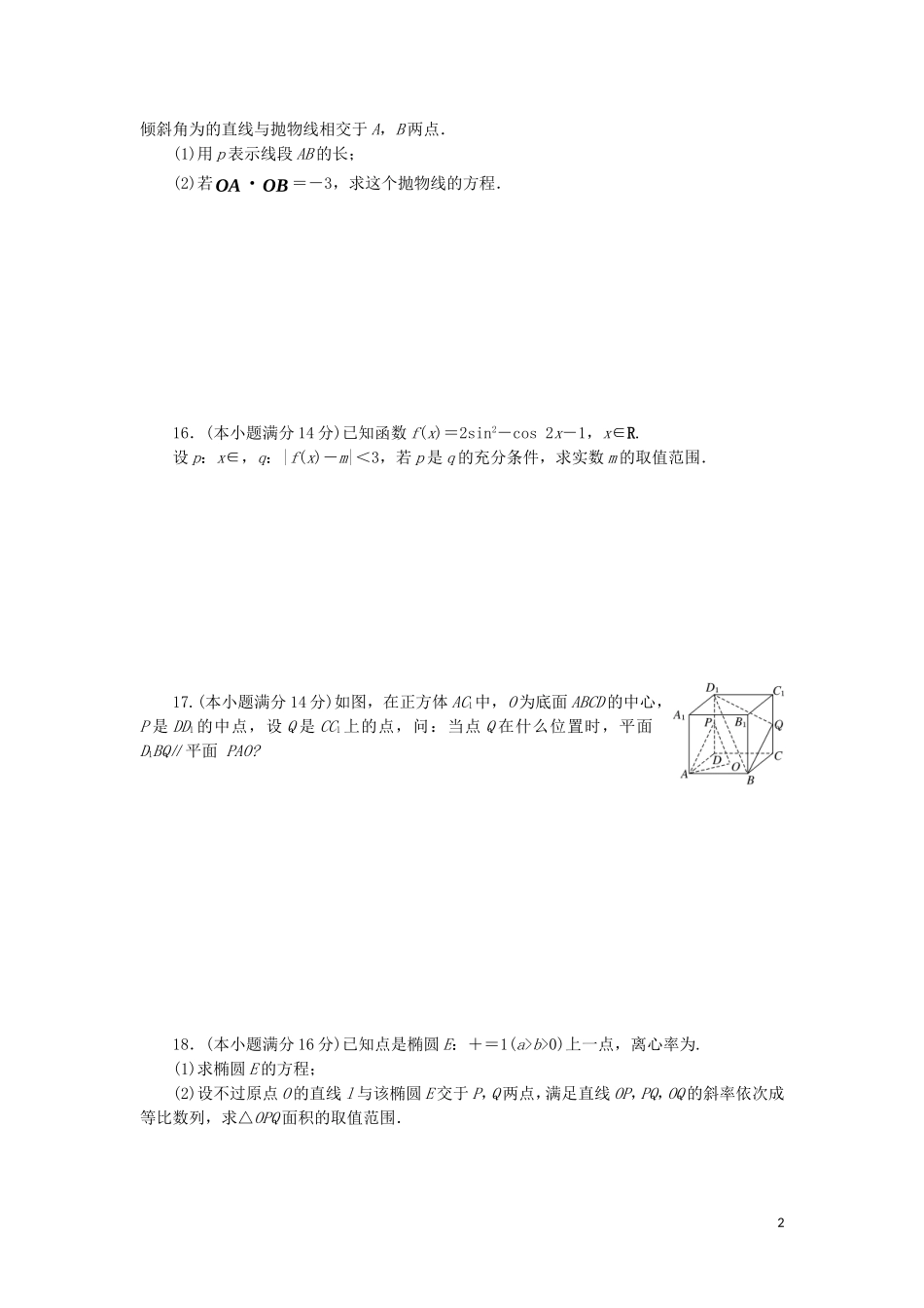 高中数学 阶段质量检测（四）模块综合检测（含解析）苏教版选修2-1-苏教版高二选修2-1数学试题_第2页