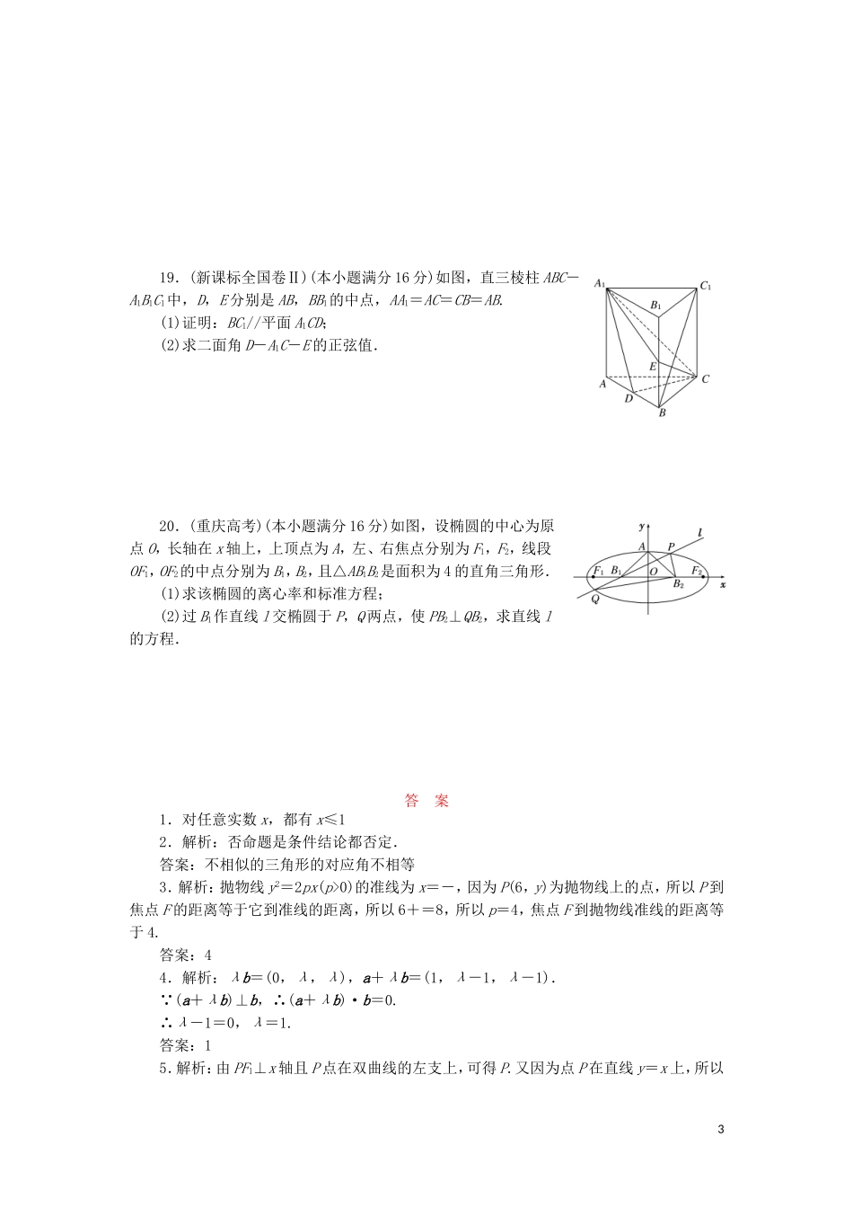 高中数学 阶段质量检测（四）模块综合检测（含解析）苏教版选修2-1-苏教版高二选修2-1数学试题_第3页
