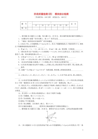 高中数学 阶段质量检测（四）模块综合检测（含解析）苏教版选修2-1-苏教版高二选修2-1数学试题