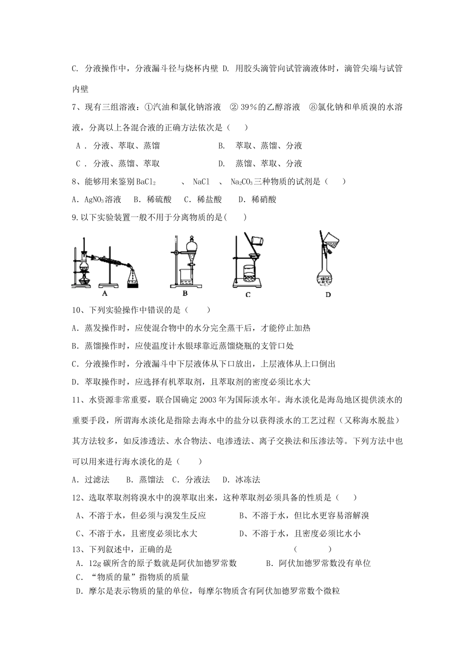 青海省西宁市高一化学9月月考试题-人教版高一全册化学试题_第2页
