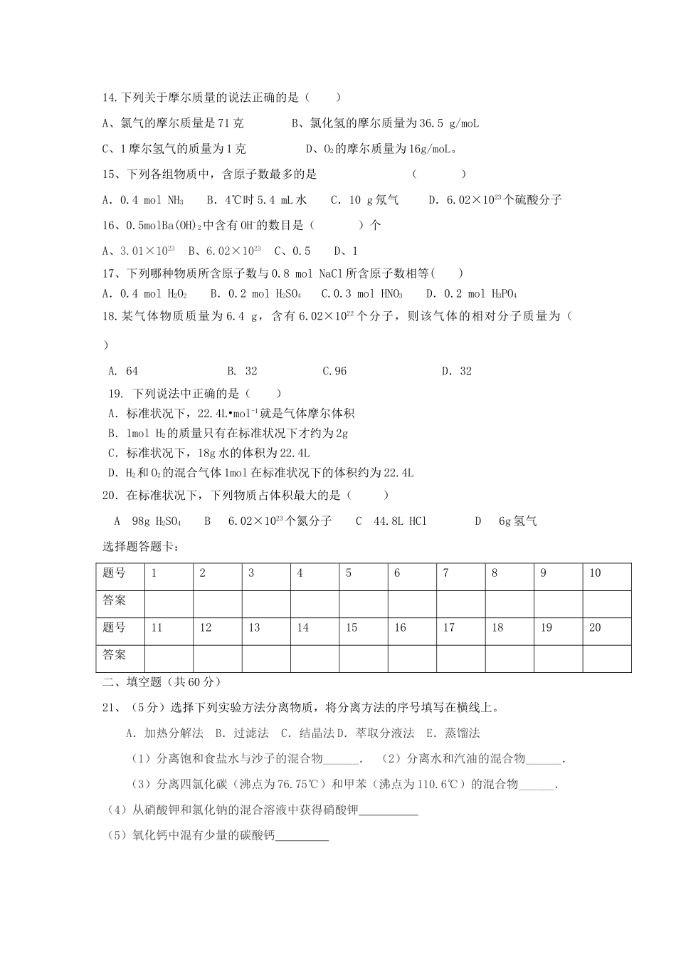 青海省西宁市高一化学9月月考试题-人教版高一全册化学试题_第3页