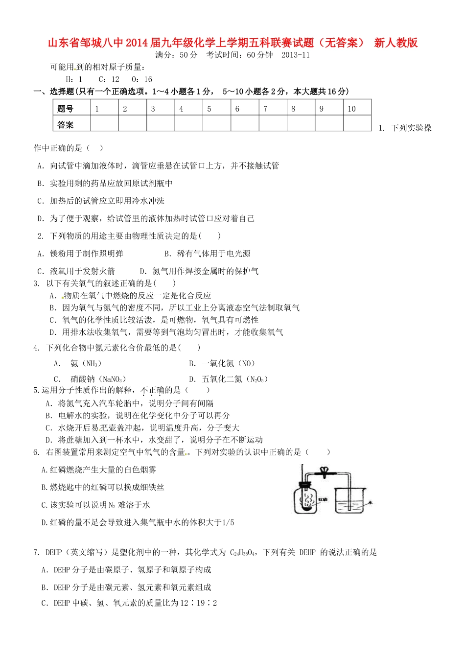 九年级化学上学期五科联赛试卷 新人教版试卷_第1页