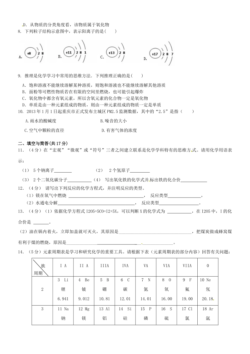 九年级化学上学期五科联赛试卷 新人教版试卷_第2页