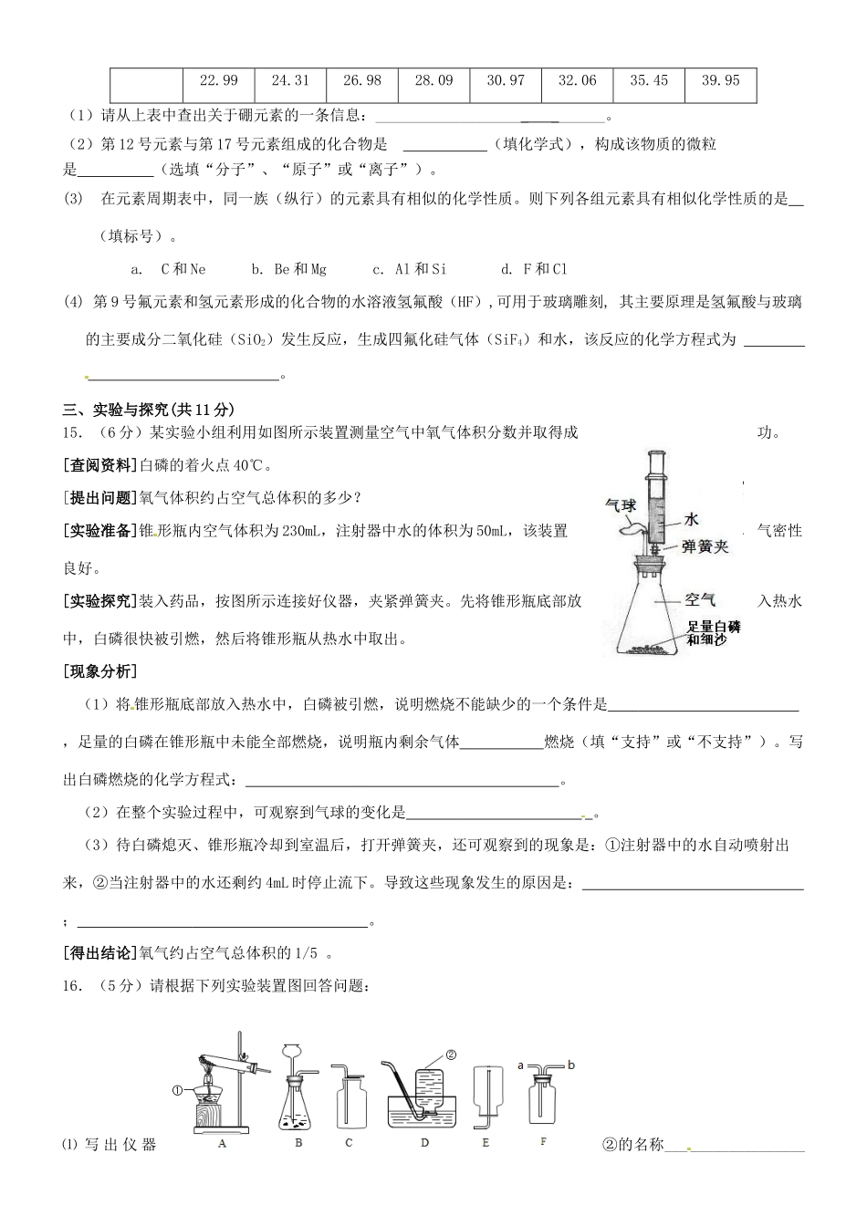 九年级化学上学期五科联赛试卷 新人教版试卷_第3页