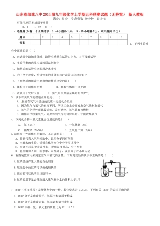 九年级化学上学期五科联赛试卷 新人教版试卷