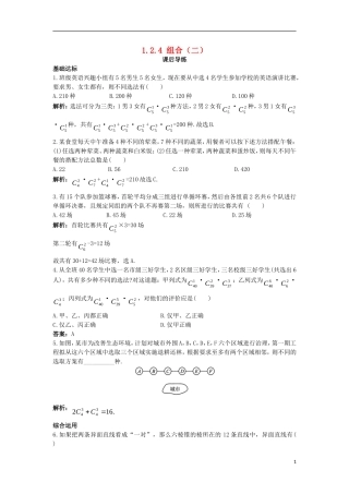 高中数学 第一章 计数原理 1.2 排列与组合 1.2.4 组合（2）课后导练 新人教A版选修2-3-新人教A版高二选修2-3数学试题