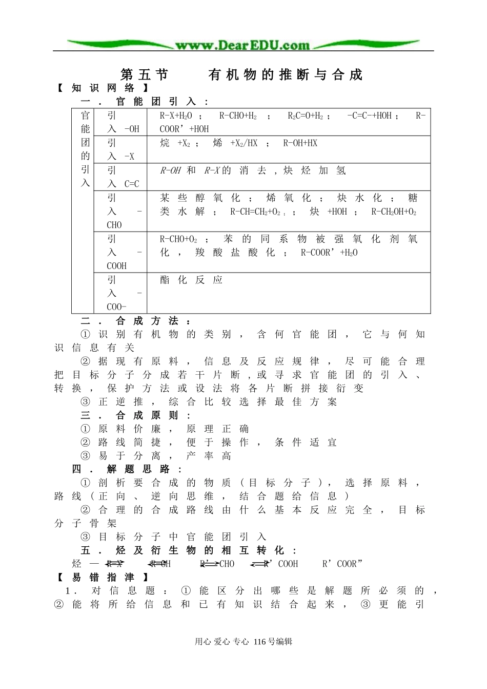 有机物－有机物的推断与合成_第1页