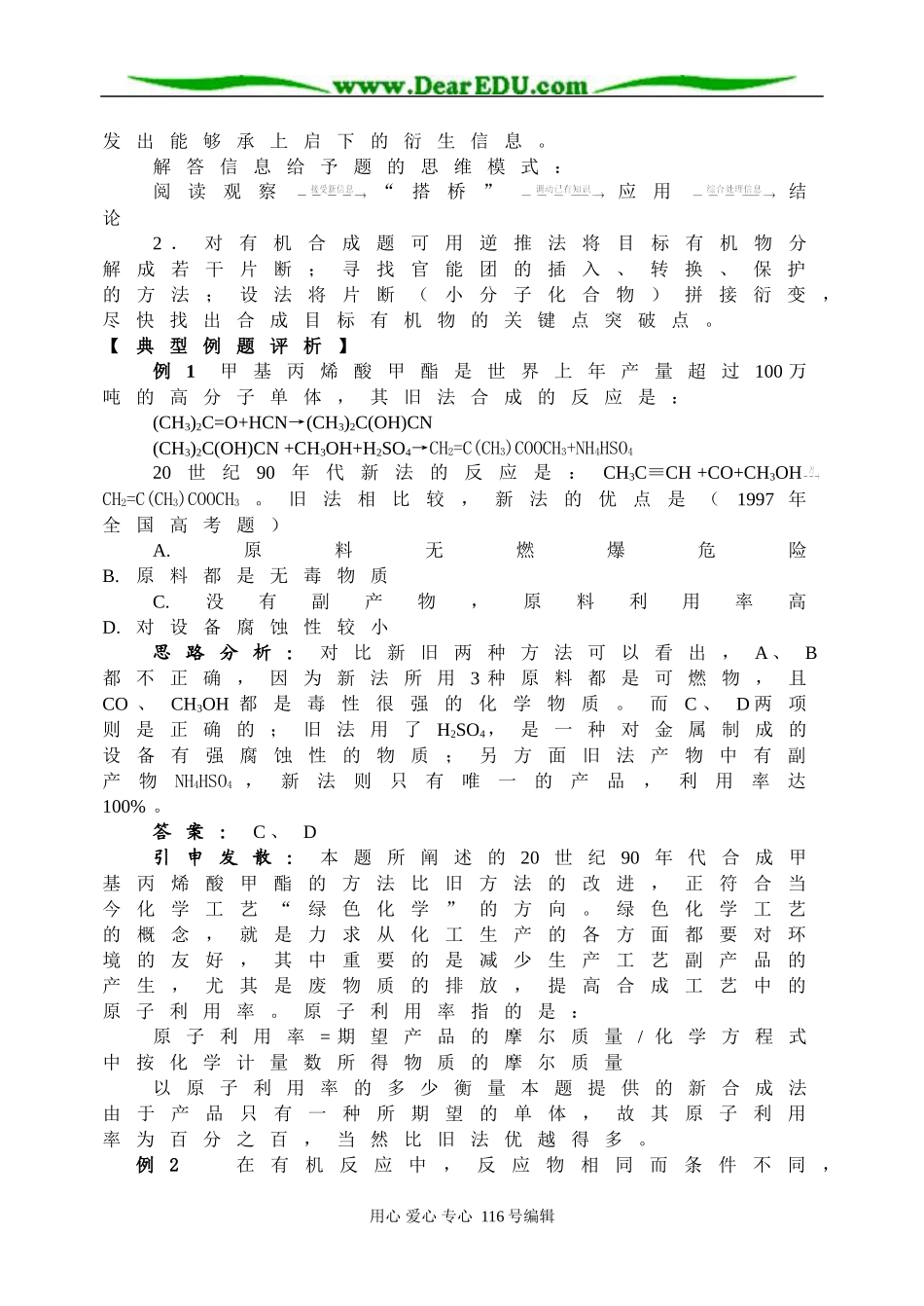 有机物－有机物的推断与合成_第2页