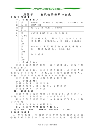 有机物－有机物的推断与合成