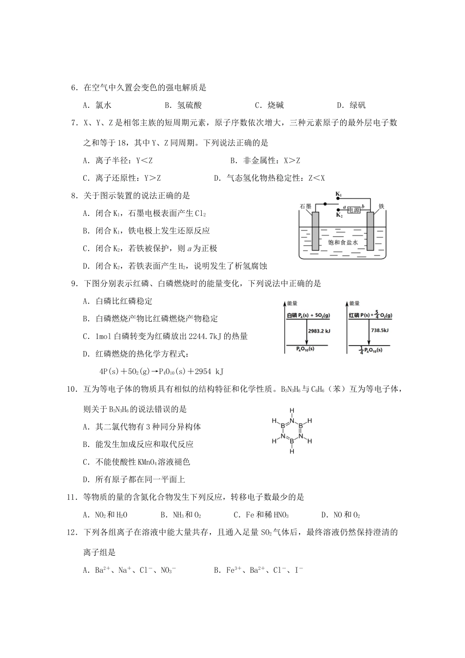 上海市虹口区高三化学上学期期终教学质量监控测试试题-人教版高三全册化学试题_第2页