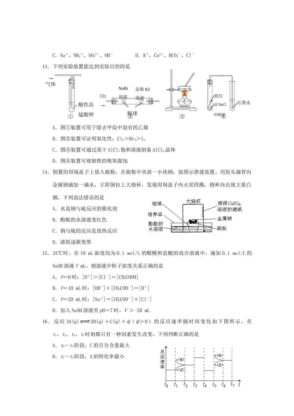 上海市虹口区高三化学上学期期终教学质量监控测试试题-人教版高三全册化学试题_第3页