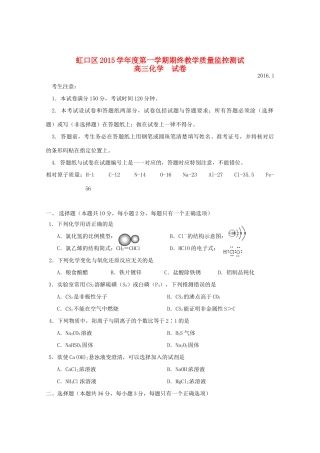 上海市虹口区高三化学上学期期终教学质量监控测试试题-人教版高三全册化学试题