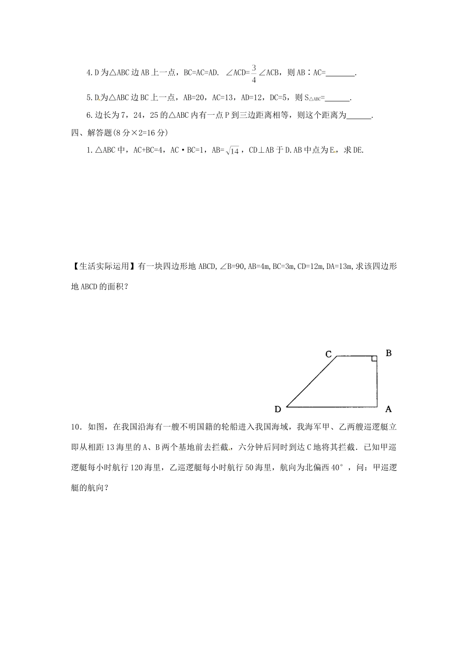 天津市武清区杨村五中八年级数学 第三周周周清(勾股定理逆定理)试卷_第2页
