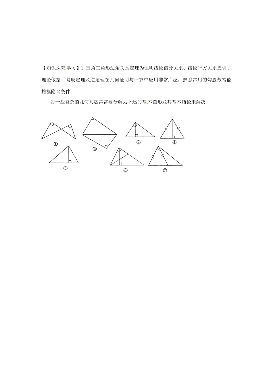 天津市武清区杨村五中八年级数学 第三周周周清(勾股定理逆定理)试卷_第3页
