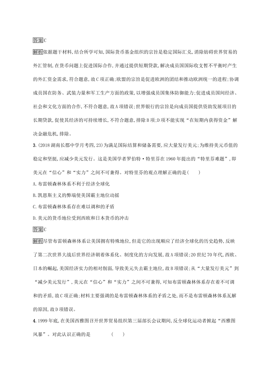 （山东专用）高考历史大一轮复习 第10单元 经济全球化的趋势 课时规范练29 战后资本主义世界经济体系的形成与经济全球化的趋势 岳麓版-岳麓版高三全册历史试题_第2页