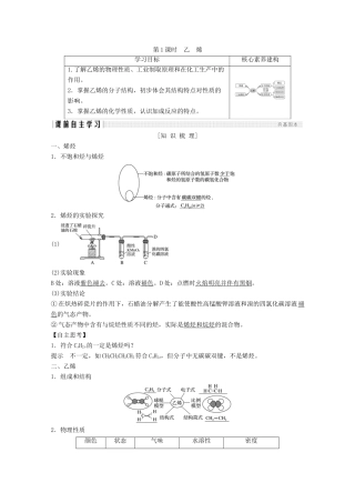 高中化学 第3章 有机化合物 第2节 第1课时 乙烯讲义素养练（含解析）新人教版必修2-新人教版高一必修2化学试题
