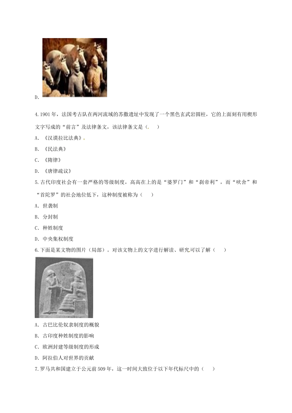 九年级历史上册 第一单元 人类文明的开端综合测试 新人教版试卷_第2页