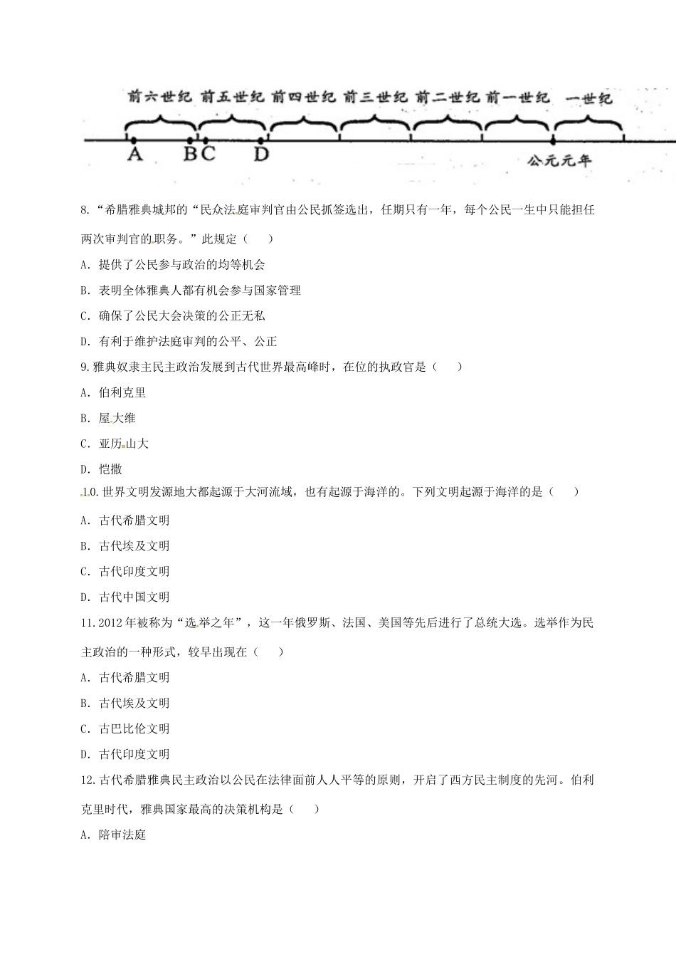 九年级历史上册 第一单元 人类文明的开端综合测试 新人教版试卷_第3页